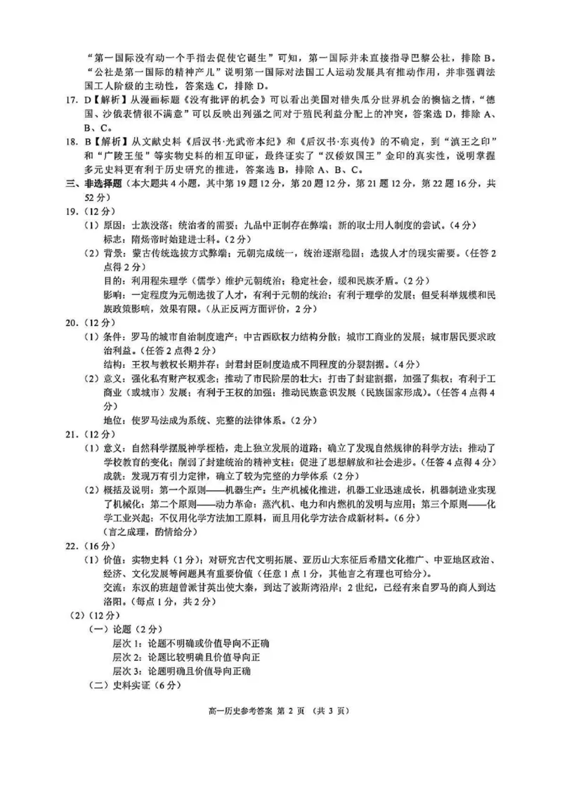 浙江省91联盟2024-2025学年高一下学期期中考试历史试题（PDF版，含答案）_2024-2025高一（7-7月题库）_2025年05月试卷_0519浙江省9+1高中联盟2024-2025学年高一下学期4月期中考试