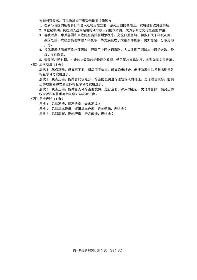 浙江省91联盟2024-2025学年高一下学期期中考试历史试题（PDF版，含答案）_2024-2025高一（7-7月题库）_2025年05月试卷_0519浙江省9+1高中联盟2024-2025学年高一下学期4月期中考试
