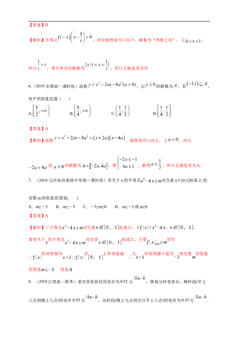 第2章一元二次函数、方程和不等式练习（1）（解析版）_E015高中全科试卷_数学试题_必修1_02.同步练习_2.同步练习（第二套）_同步练习配套人教A版数学_单元综合