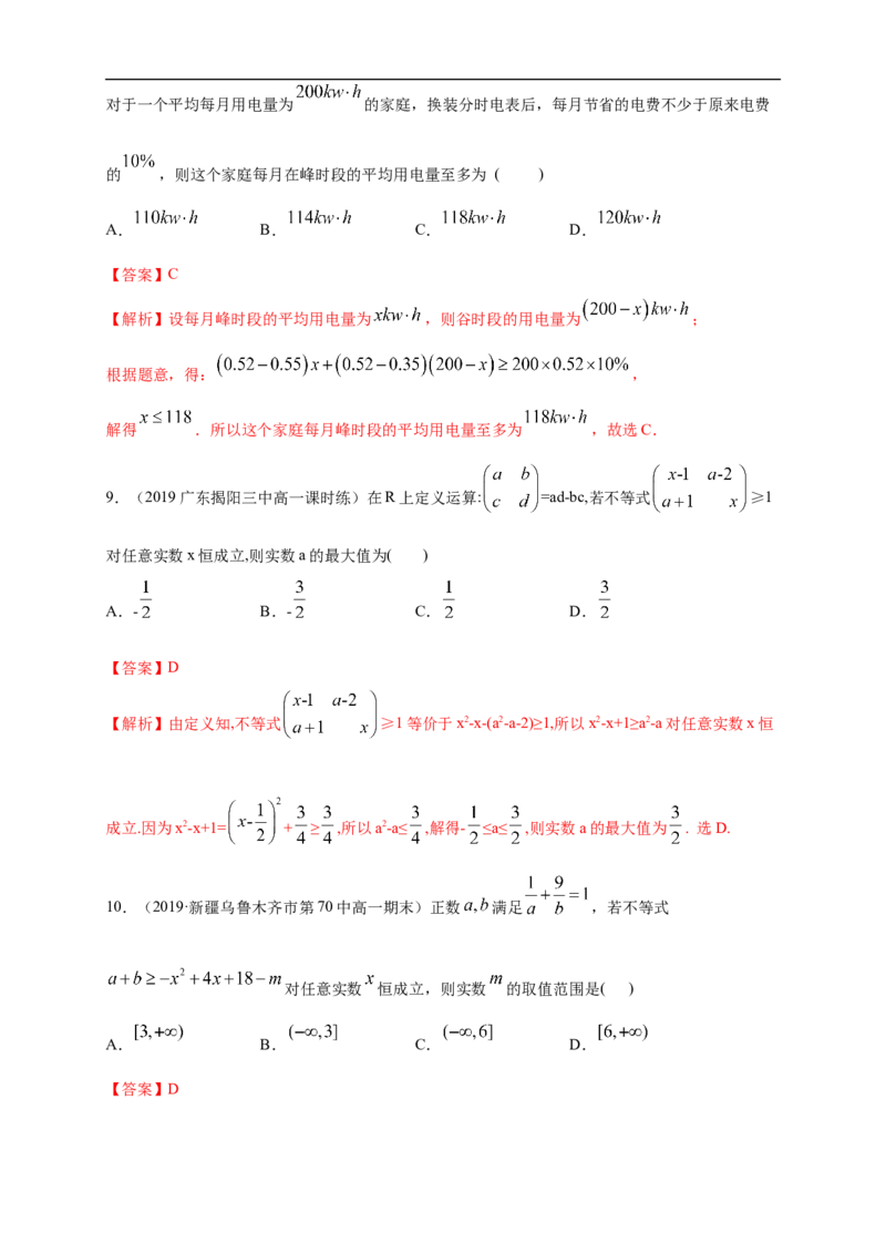 第2章一元二次函数、方程和不等式练习（1）（解析版）_E015高中全科试卷_数学试题_必修1_02.同步练习_2.同步练习（第二套）_同步练习配套人教A版数学_单元综合