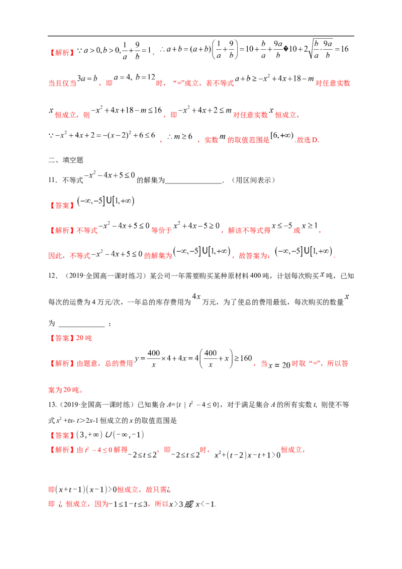 第2章一元二次函数、方程和不等式练习（1）（解析版）_E015高中全科试卷_数学试题_必修1_02.同步练习_2.同步练习（第二套）_同步练习配套人教A版数学_单元综合