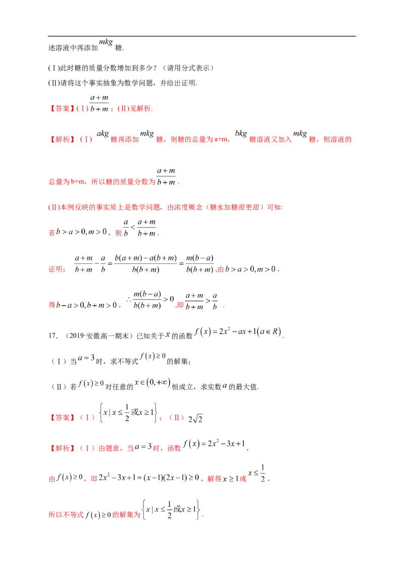 第2章一元二次函数、方程和不等式练习（1）（解析版）_E015高中全科试卷_数学试题_必修1_02.同步练习_2.同步练习（第二套）_同步练习配套人教A版数学_单元综合