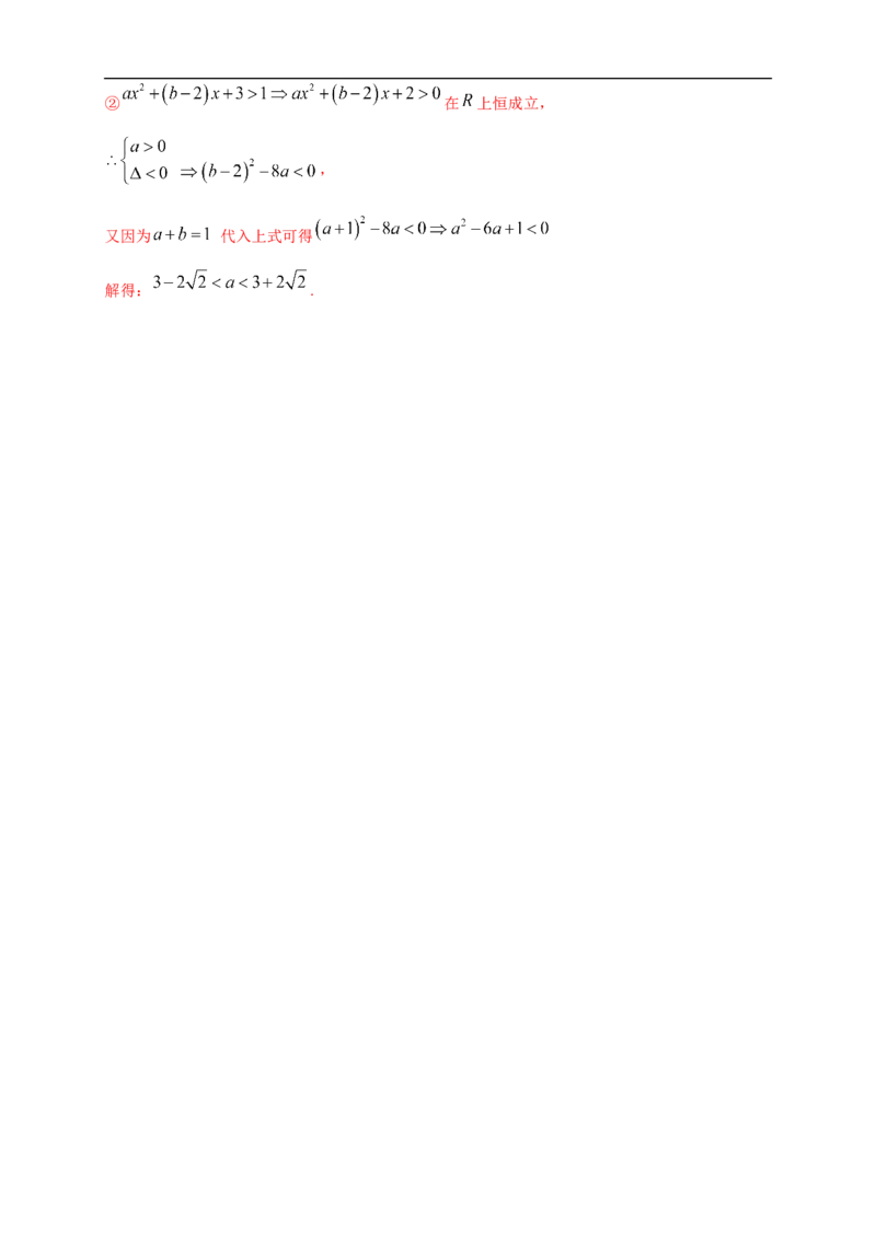 第2章一元二次函数、方程和不等式练习（1）（解析版）_E015高中全科试卷_数学试题_必修1_02.同步练习_2.同步练习（第二套）_同步练习配套人教A版数学_单元综合