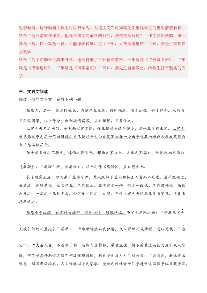 第三单元检测题-2022-2023学年高二语文课后培优分级练（统编版选择性必修中册）（解析版）_E015高中全科试卷_语文试题_选修中_4.新版高中语文试卷选择性必修中册_2.同步练习