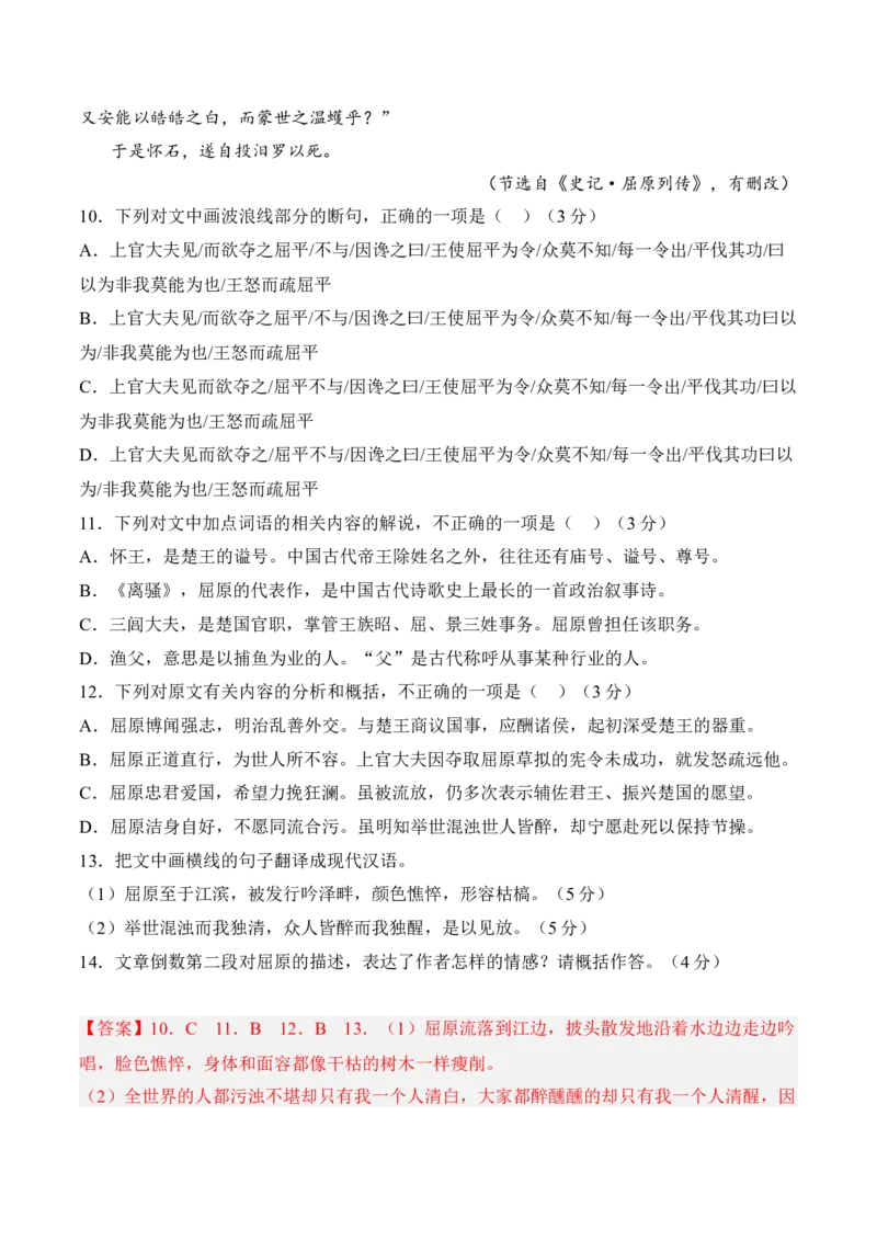 第三单元检测题-2022-2023学年高二语文课后培优分级练（统编版选择性必修中册）（解析版）_E015高中全科试卷_语文试题_选修中_4.新版高中语文试卷选择性必修中册_2.同步练习