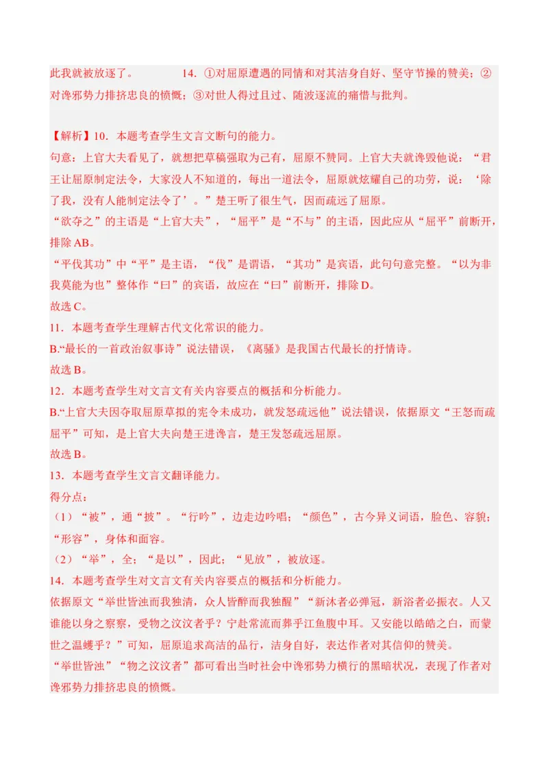 第三单元检测题-2022-2023学年高二语文课后培优分级练（统编版选择性必修中册）（解析版）_E015高中全科试卷_语文试题_选修中_4.新版高中语文试卷选择性必修中册_2.同步练习