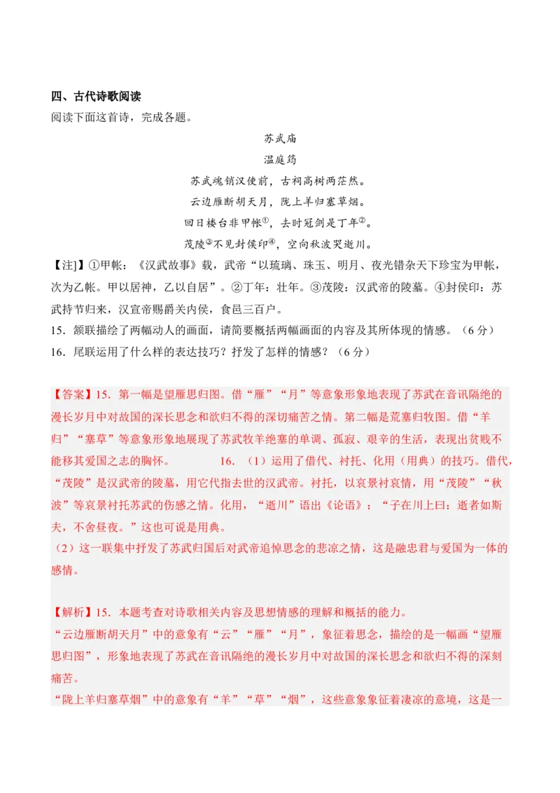 第三单元检测题-2022-2023学年高二语文课后培优分级练（统编版选择性必修中册）（解析版）_E015高中全科试卷_语文试题_选修中_4.新版高中语文试卷选择性必修中册_2.同步练习