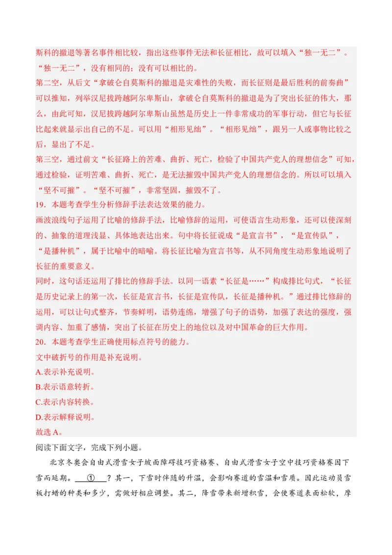 第三单元检测题-2022-2023学年高二语文课后培优分级练（统编版选择性必修中册）（解析版）_E015高中全科试卷_语文试题_选修中_4.新版高中语文试卷选择性必修中册_2.同步练习