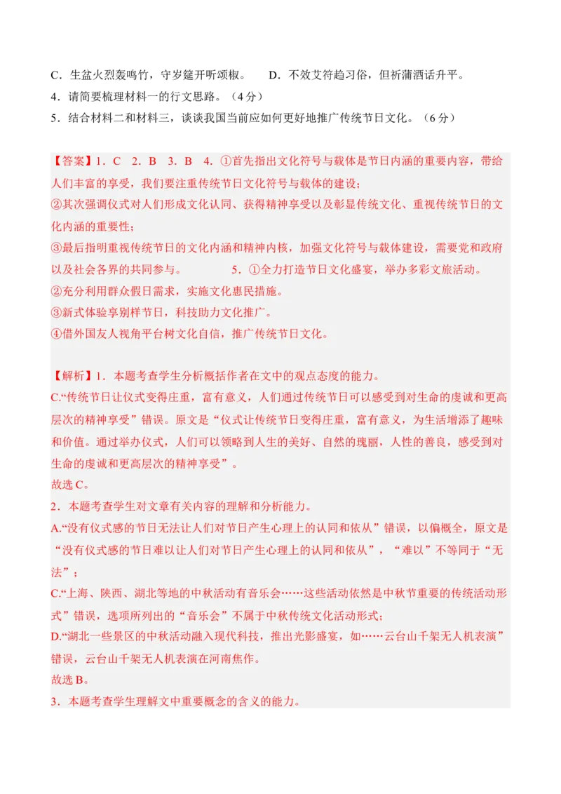 第三单元检测题-2022-2023学年高二语文课后培优分级练（统编版选择性必修中册）（解析版）_E015高中全科试卷_语文试题_选修中_4.新版高中语文试卷选择性必修中册_2.同步练习