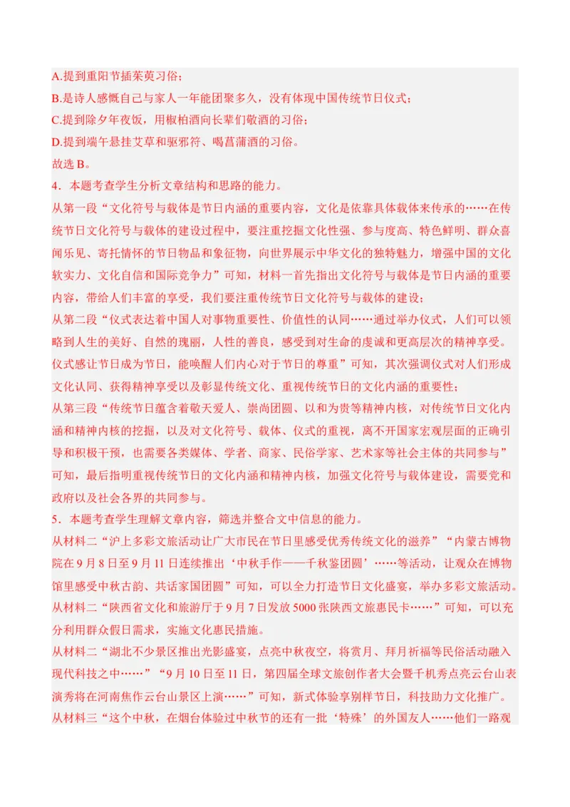 第三单元检测题-2022-2023学年高二语文课后培优分级练（统编版选择性必修中册）（解析版）_E015高中全科试卷_语文试题_选修中_4.新版高中语文试卷选择性必修中册_2.同步练习