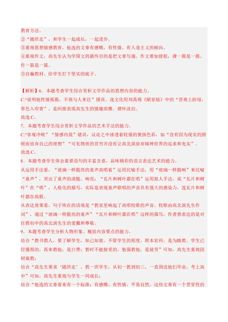 第三单元检测题-2022-2023学年高二语文课后培优分级练（统编版选择性必修中册）（解析版）_E015高中全科试卷_语文试题_选修中_4.新版高中语文试卷选择性必修中册_2.同步练习