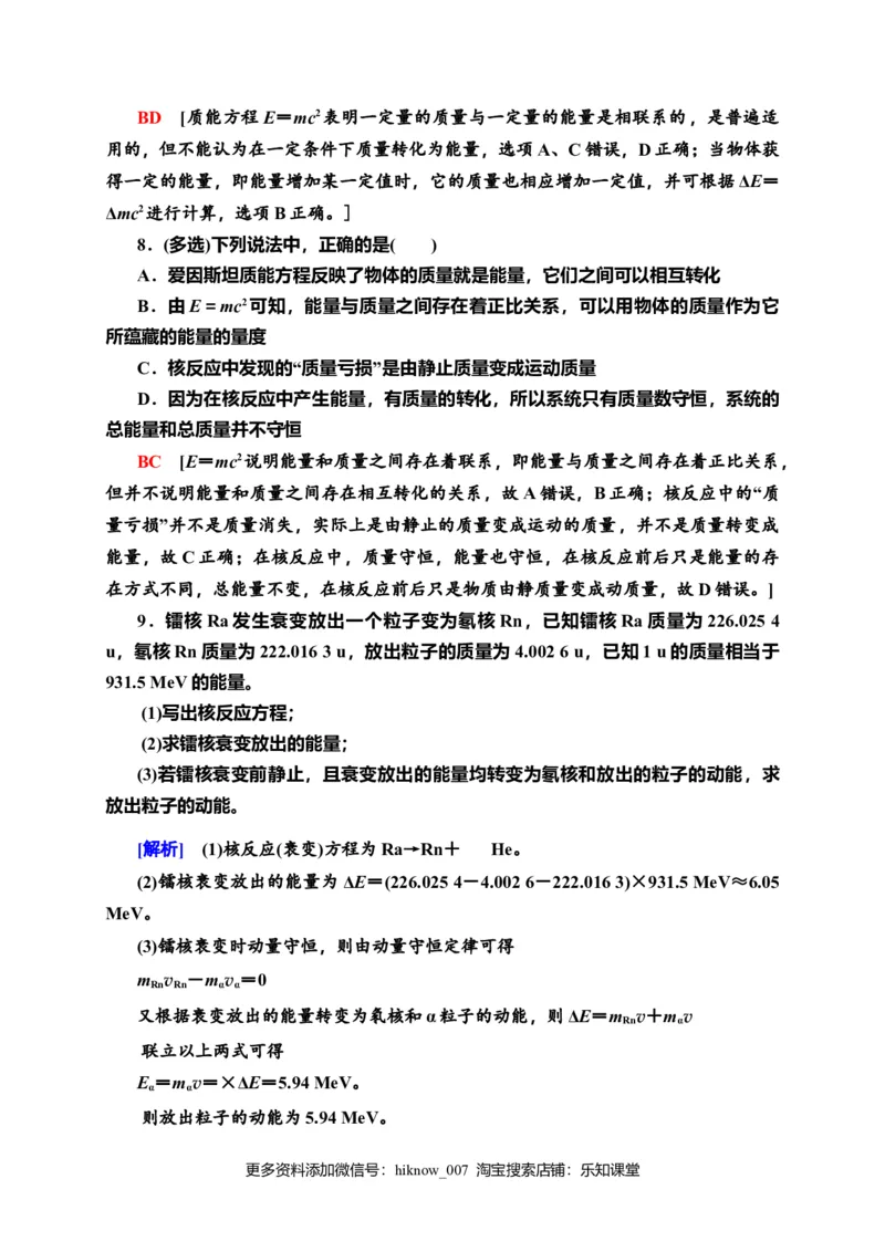 课时分层作业18　核力与结合能&mdash;新教材人教版（2019）高中物理选择性必修第三册同步检测_E015高中全科试卷_物理试题_选修3_2.同步练习_课时分层作业（第一套）