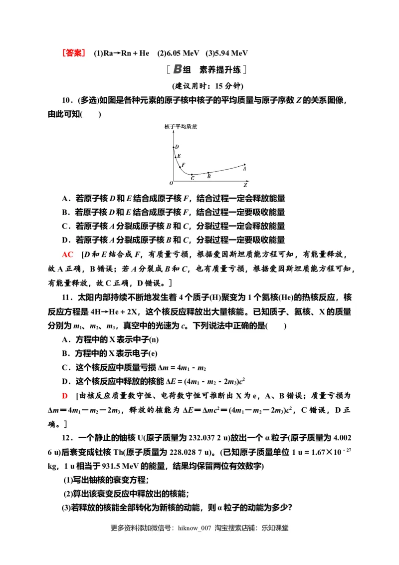 课时分层作业18　核力与结合能&mdash;新教材人教版（2019）高中物理选择性必修第三册同步检测_E015高中全科试卷_物理试题_选修3_2.同步练习_课时分层作业（第一套）