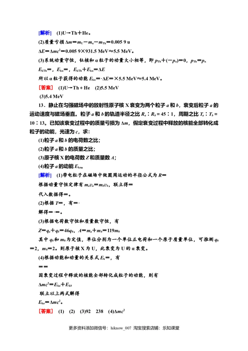 课时分层作业18　核力与结合能&mdash;新教材人教版（2019）高中物理选择性必修第三册同步检测_E015高中全科试卷_物理试题_选修3_2.同步练习_课时分层作业（第一套）