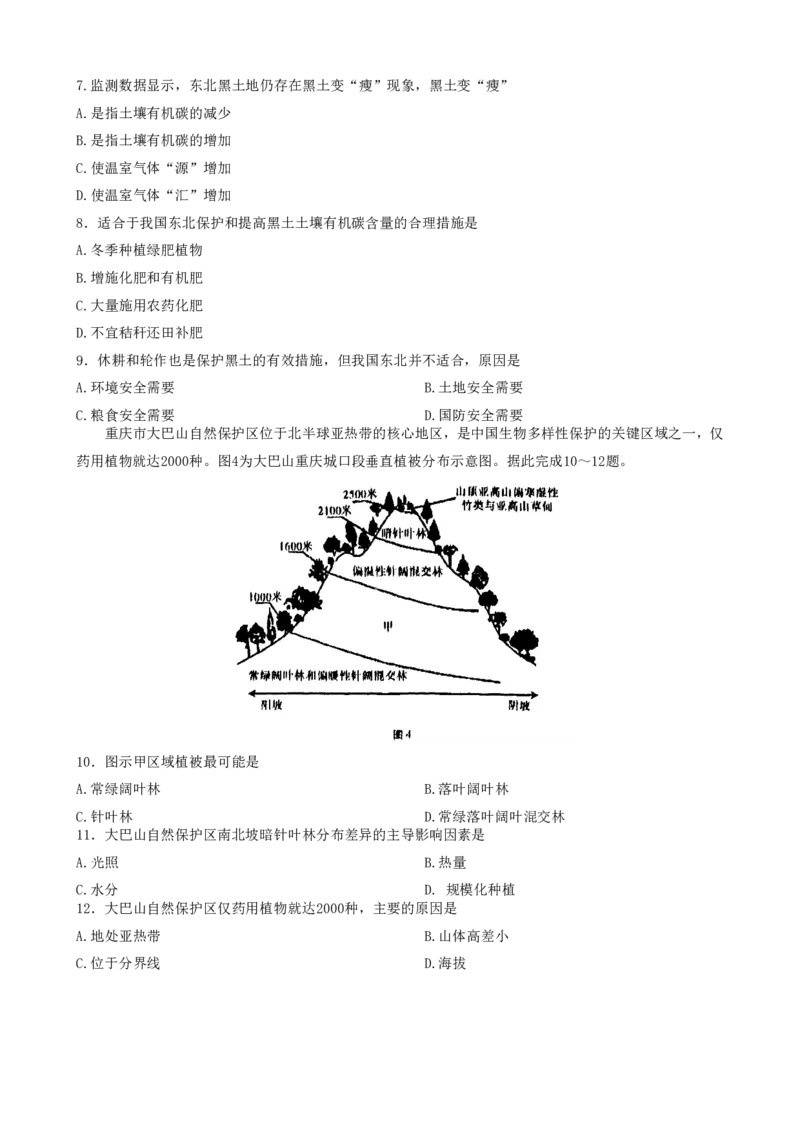 巴蜀中学2023届高考适应性月考卷（七）地理_2024年2月_01每日更新_14号_2023届重庆市巴蜀中学高考适应性月考卷（七）全科_重庆市巴蜀中学2022-2023学年高考适应性月考卷（七）地理
