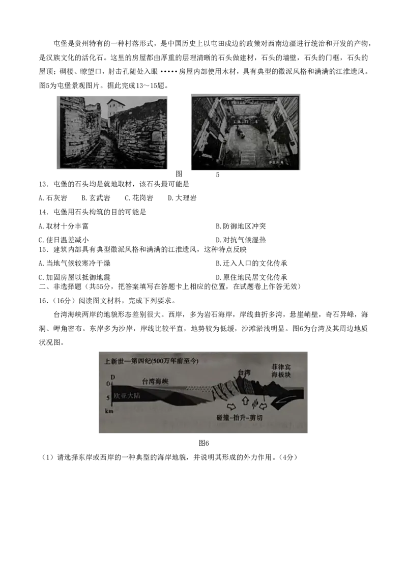 巴蜀中学2023届高考适应性月考卷（七）地理_2024年2月_01每日更新_14号_2023届重庆市巴蜀中学高考适应性月考卷（七）全科_重庆市巴蜀中学2022-2023学年高考适应性月考卷（七）地理