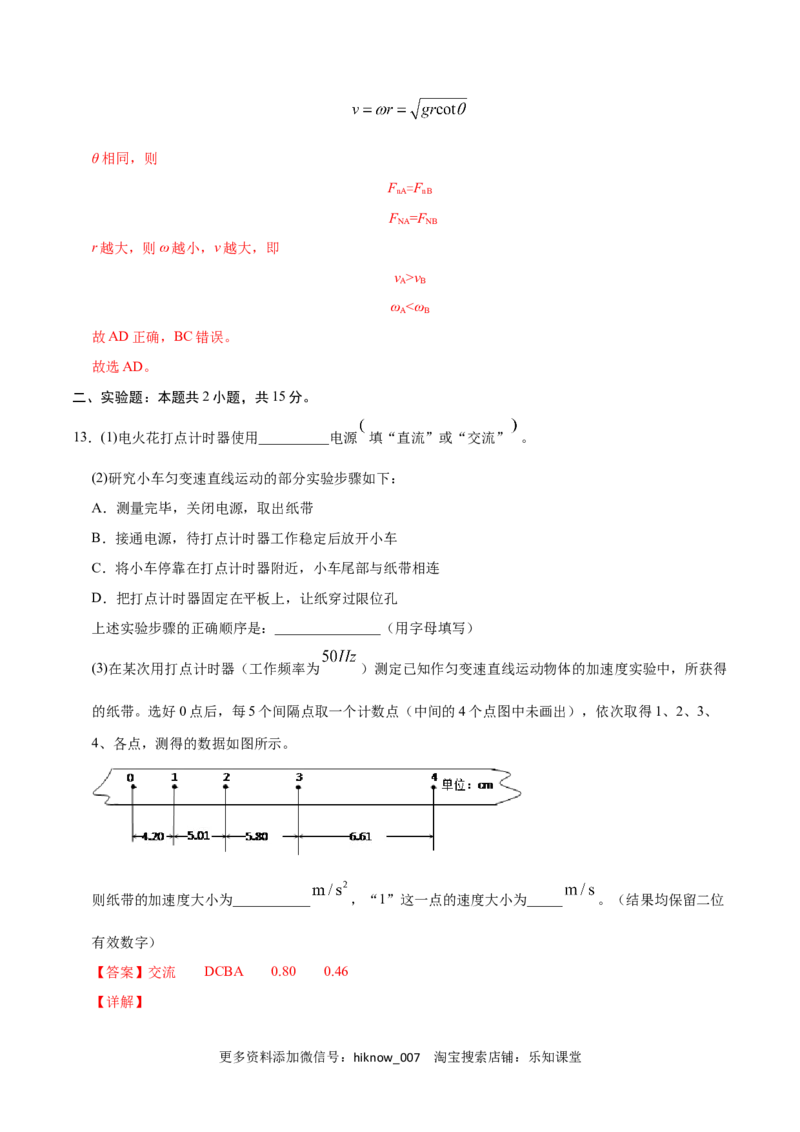 高一物理上学期期末测试卷02（解析版）（2019人教版）_E015高中全科试卷_物理试题_必修1_4.期末试卷_高一物理上学期期末测试卷02（2019人教版）