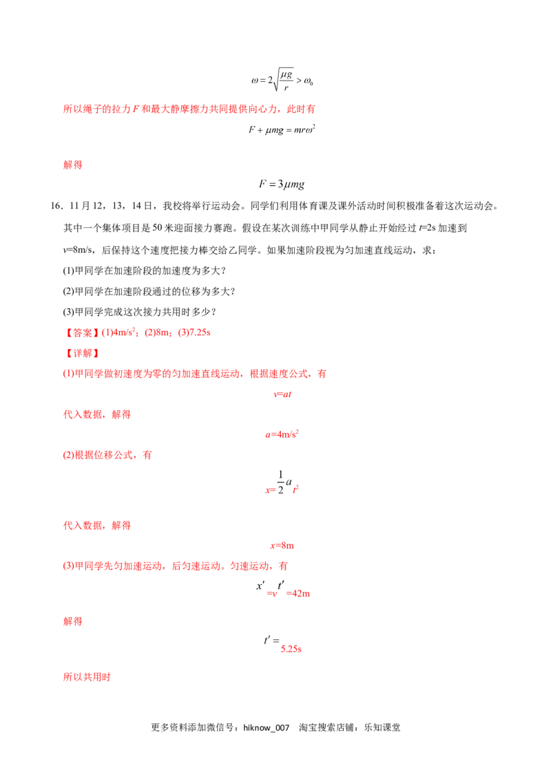 高一物理上学期期末测试卷02（解析版）（2019人教版）_E015高中全科试卷_物理试题_必修1_4.期末试卷_高一物理上学期期末测试卷02（2019人教版）