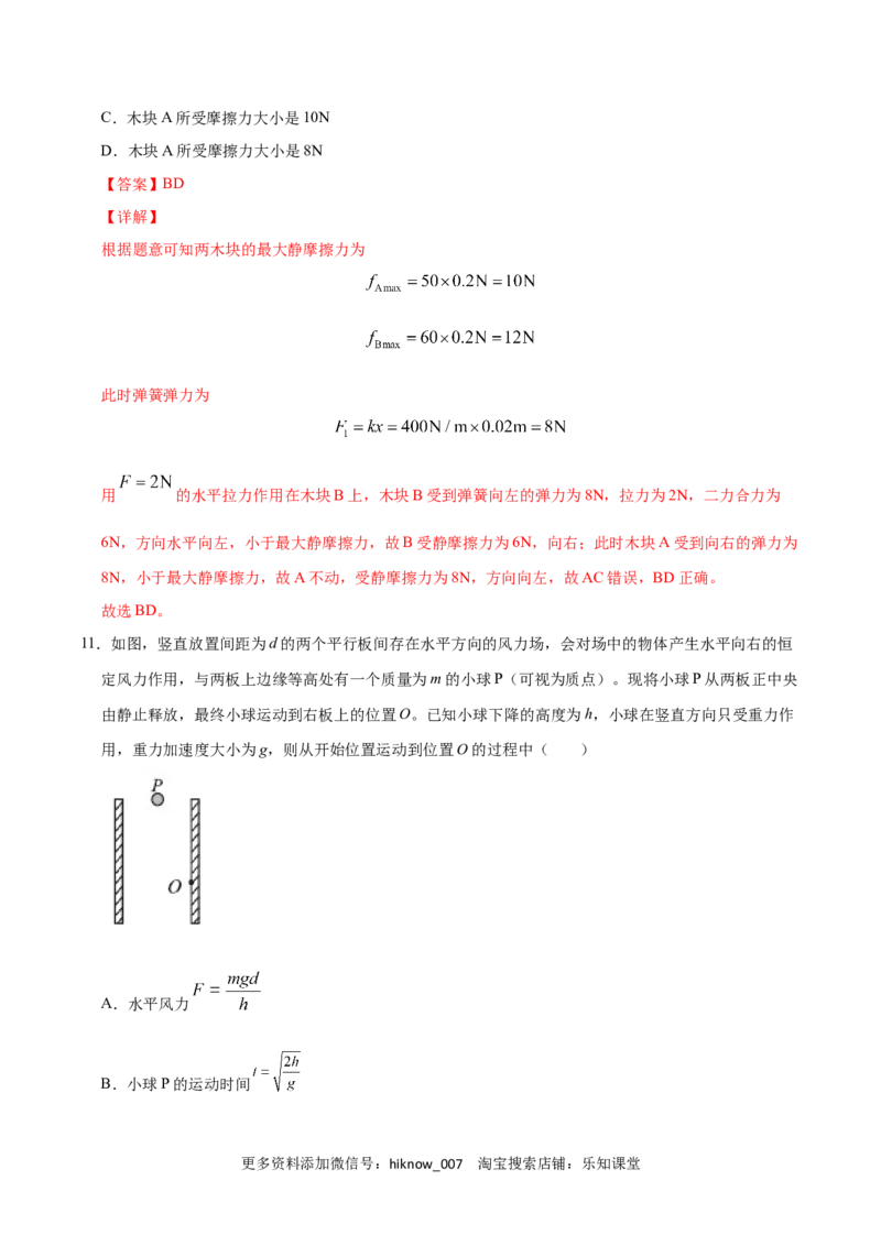 高一物理上学期期末测试卷02（解析版）（2019人教版）_E015高中全科试卷_物理试题_必修1_4.期末试卷_高一物理上学期期末测试卷02（2019人教版）