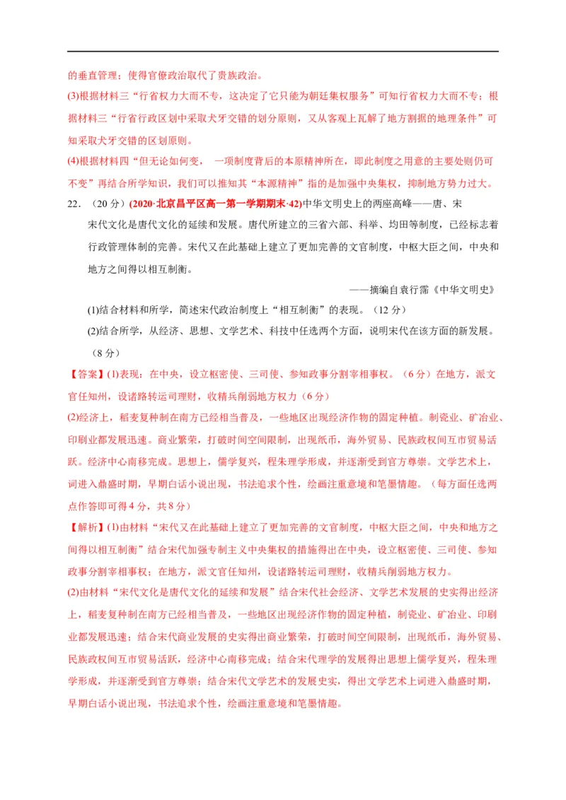 第三单元辽宋夏金多民族政权的并立与元朝的统一（基础过关）（解析版）_E015高中全科试卷_历史试题_必修上_1.单元测试_单元测试卷