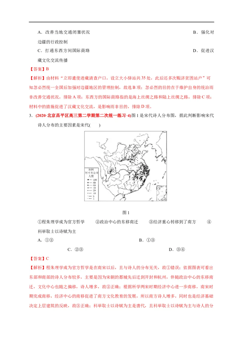 第三单元辽宋夏金多民族政权的并立与元朝的统一（基础过关）（解析版）_E015高中全科试卷_历史试题_必修上_1.单元测试_单元测试卷