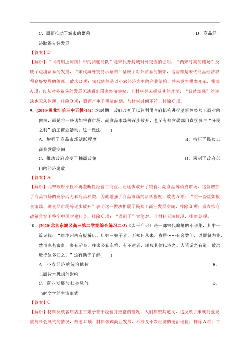 第三单元辽宋夏金多民族政权的并立与元朝的统一（基础过关）（解析版）_E015高中全科试卷_历史试题_必修上_1.单元测试_单元测试卷