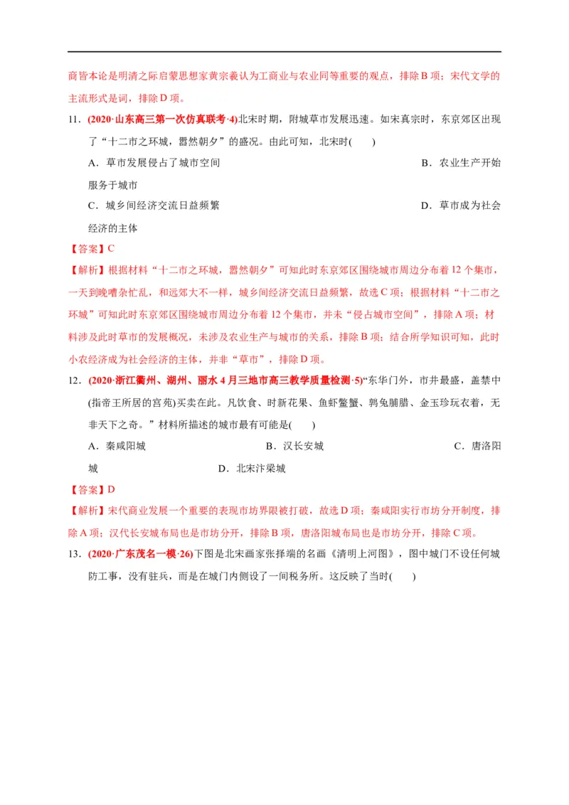 第三单元辽宋夏金多民族政权的并立与元朝的统一（基础过关）（解析版）_E015高中全科试卷_历史试题_必修上_1.单元测试_单元测试卷