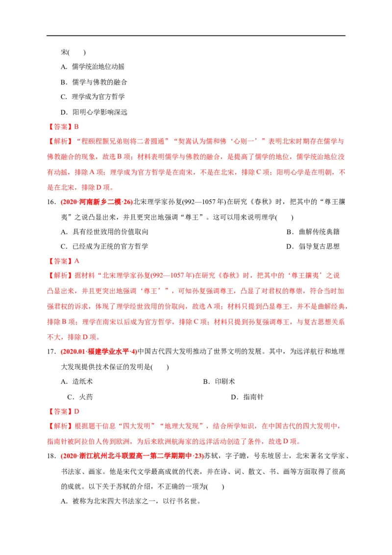 第三单元辽宋夏金多民族政权的并立与元朝的统一（基础过关）（解析版）_E015高中全科试卷_历史试题_必修上_1.单元测试_单元测试卷