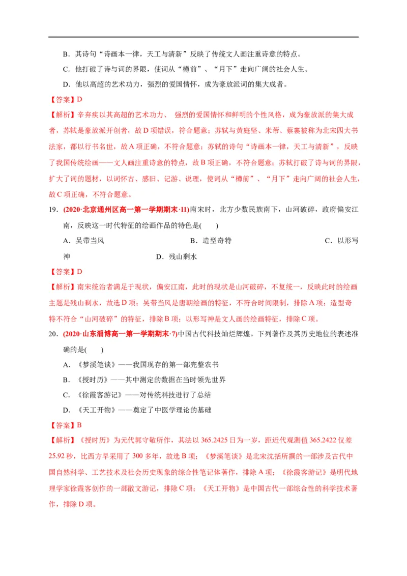 第三单元辽宋夏金多民族政权的并立与元朝的统一（基础过关）（解析版）_E015高中全科试卷_历史试题_必修上_1.单元测试_单元测试卷