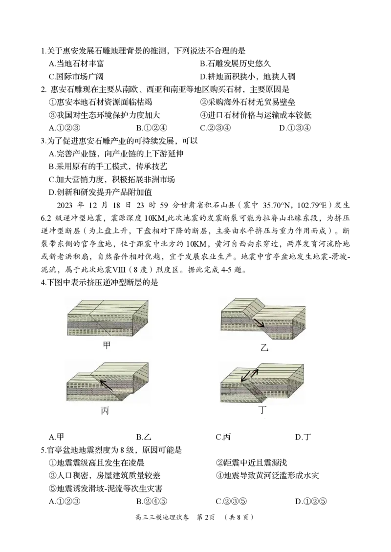 地理卷_2024年5月_01按日期_1号_2024届湖南省岳阳市高三教学质量监测（三）_2024届湖南省岳阳市高三下学期三模地理试题