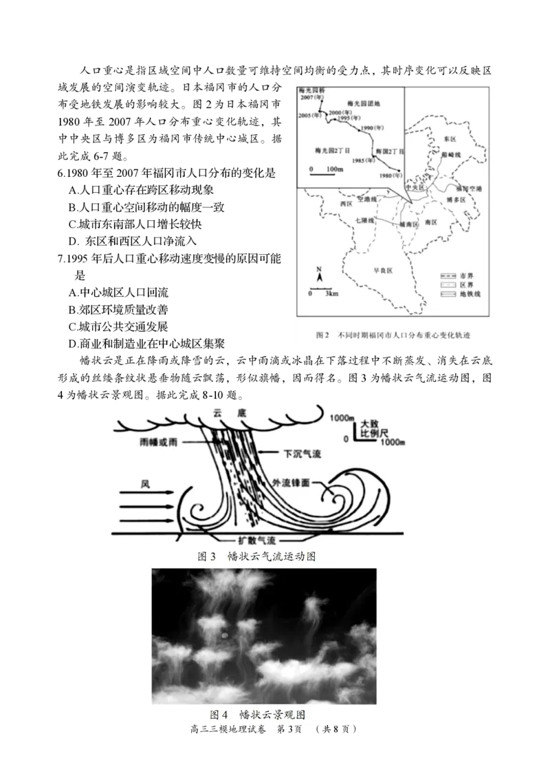 地理卷_2024年5月_01按日期_1号_2024届湖南省岳阳市高三教学质量监测（三）_2024届湖南省岳阳市高三下学期三模地理试题
