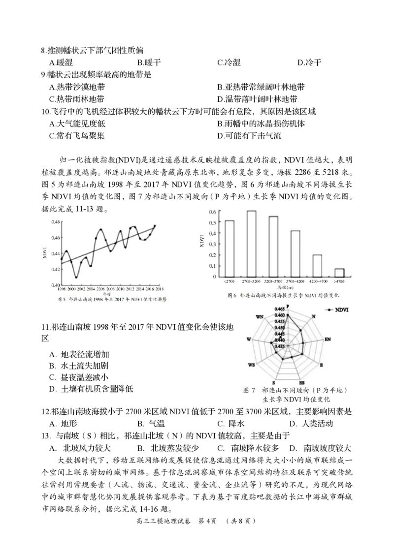 地理卷_2024年5月_01按日期_1号_2024届湖南省岳阳市高三教学质量监测（三）_2024届湖南省岳阳市高三下学期三模地理试题