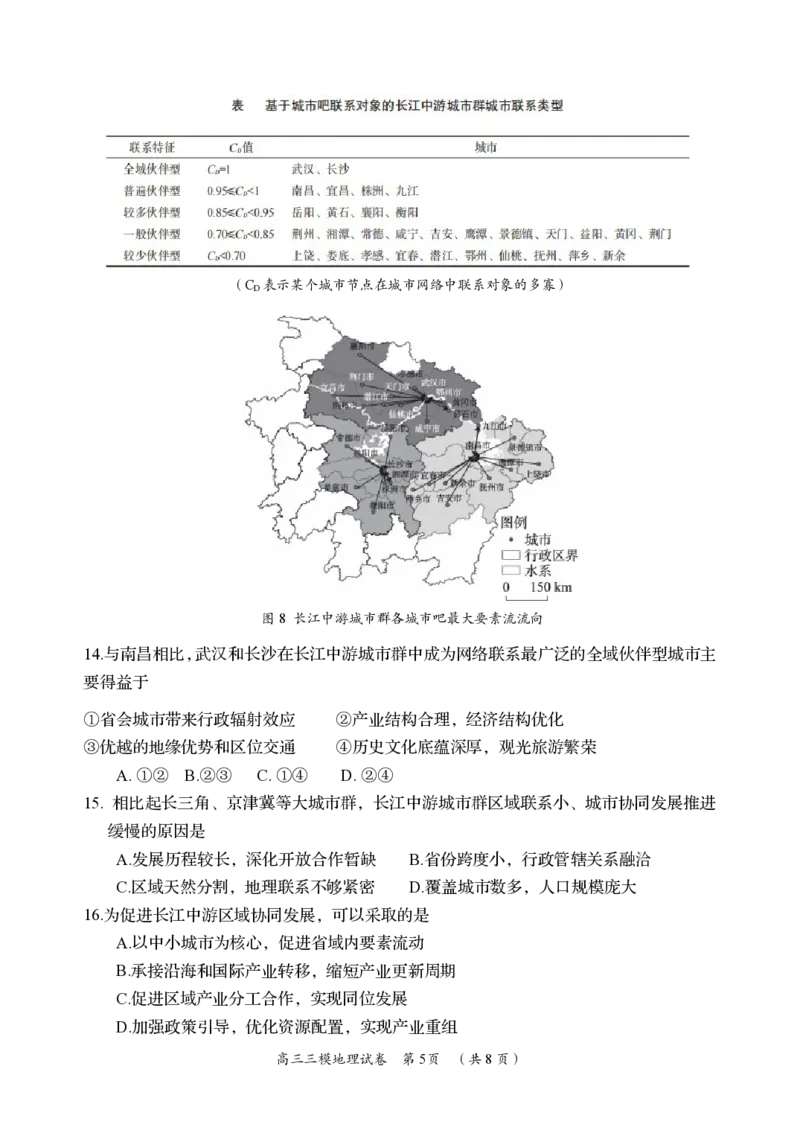 地理卷_2024年5月_01按日期_1号_2024届湖南省岳阳市高三教学质量监测（三）_2024届湖南省岳阳市高三下学期三模地理试题