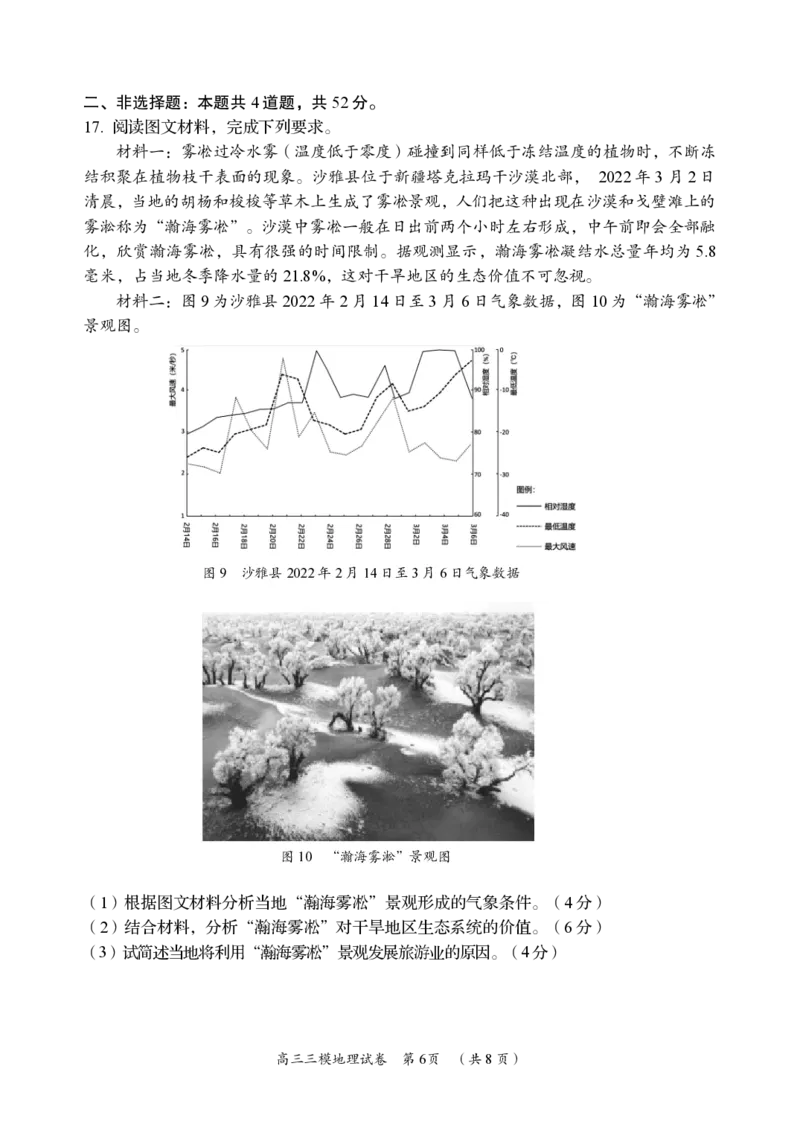 地理卷_2024年5月_01按日期_1号_2024届湖南省岳阳市高三教学质量监测（三）_2024届湖南省岳阳市高三下学期三模地理试题