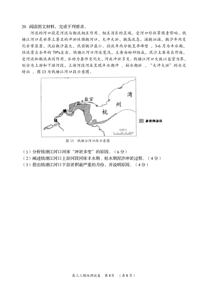 地理卷_2024年5月_01按日期_1号_2024届湖南省岳阳市高三教学质量监测（三）_2024届湖南省岳阳市高三下学期三模地理试题