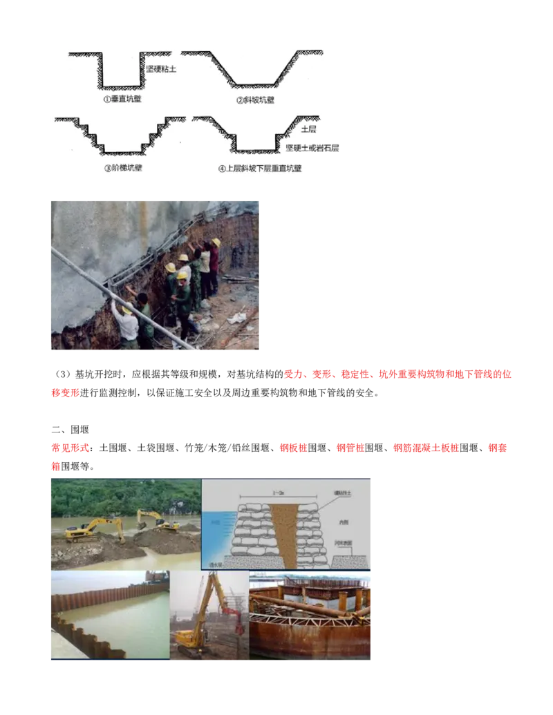 32-第四章-桥涵工程质量监理（五）_监理工程师_2025监理工程师_2025年监理工程师SVIP_2025年监理交通控制SVIP_02-基础精讲✿高端面授✿深度强化_专业篇_讲义