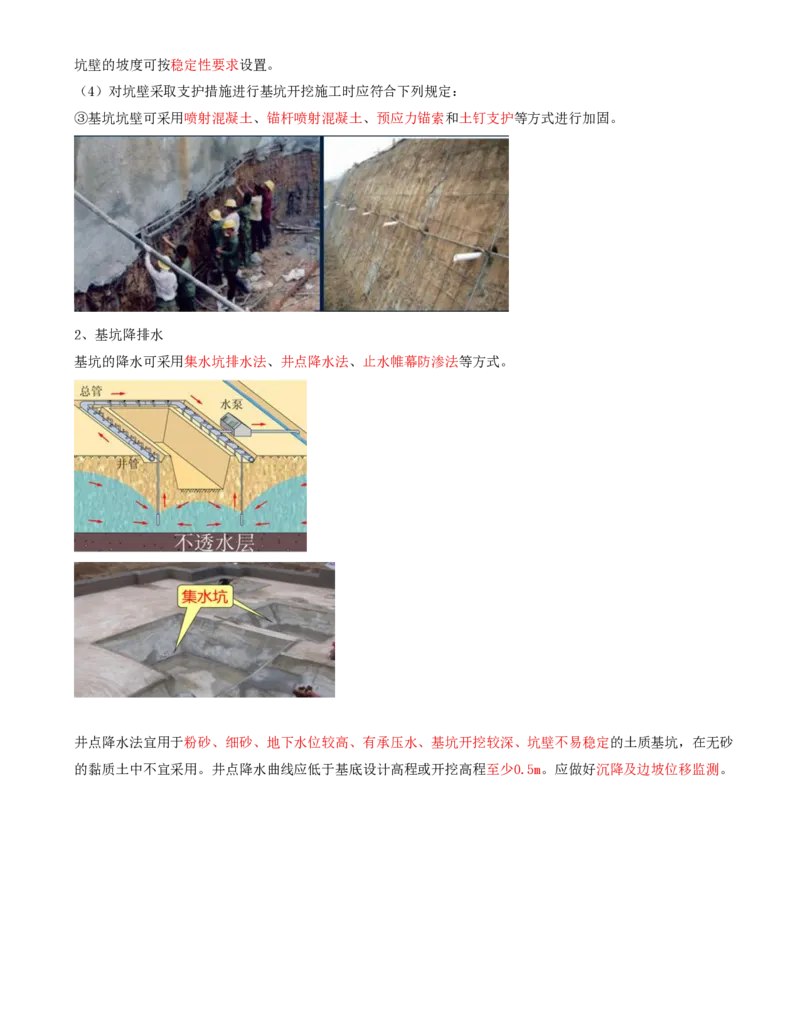 32-第四章-桥涵工程质量监理（五）_监理工程师_2025监理工程师_2025年监理工程师SVIP_2025年监理交通控制SVIP_02-基础精讲✿高端面授✿深度强化_专业篇_讲义