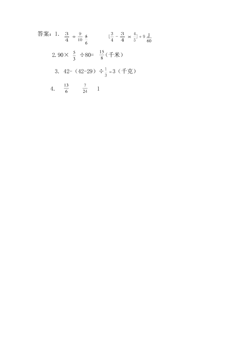 6.1分数四则混合运算_小学1-6年级全部试卷_数学_六年级_3-11-3、小学六年级数学上册_3-11-3-2、练习题、作业、试题、试卷_青岛版_课时练_第六单元分数四则混合运算