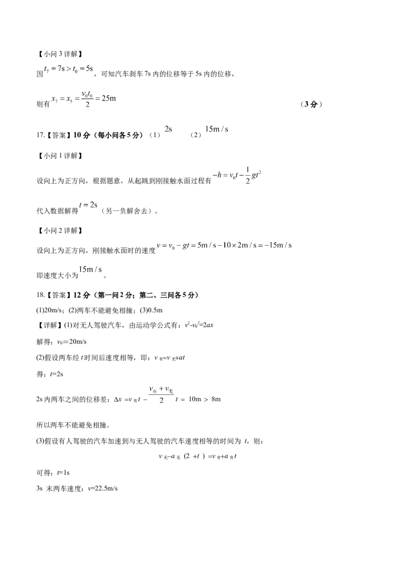 福建省泉州市晋江侨声中学、南安侨光中学两校2025-2026学年高一上学期12月联考二物理Word版含答案_2024-2025高一（7-7月题库）_2026年1月高一