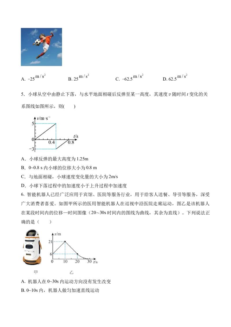 福建省泉州市晋江侨声中学、南安侨光中学两校2025-2026学年高一上学期12月联考二物理Word版含答案_2024-2025高一（7-7月题库）_2026年1月高一