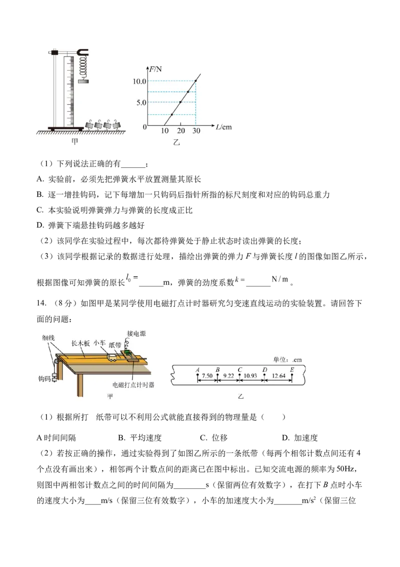 福建省泉州市晋江侨声中学、南安侨光中学两校2025-2026学年高一上学期12月联考二物理Word版含答案_2024-2025高一（7-7月题库）_2026年1月高一