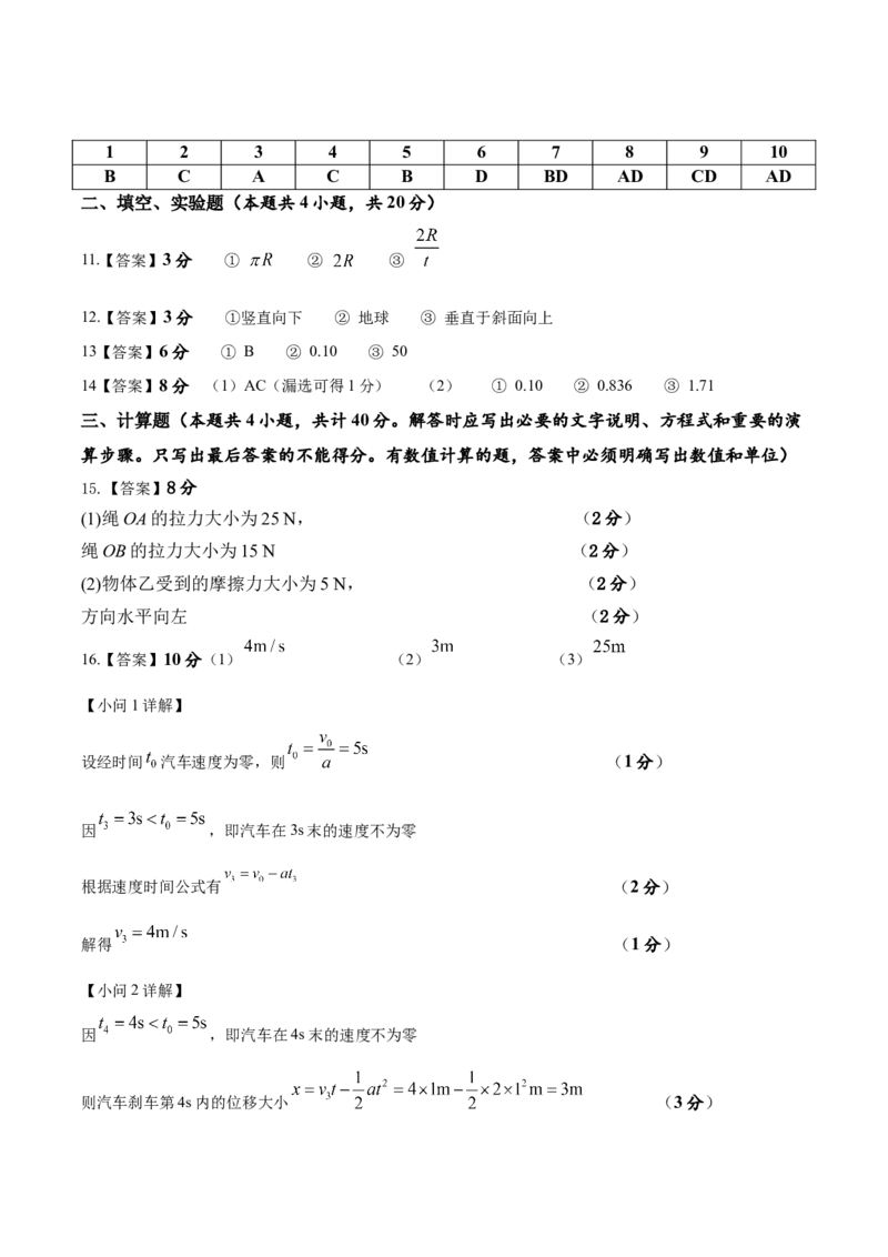 福建省泉州市晋江侨声中学、南安侨光中学两校2025-2026学年高一上学期12月联考二物理Word版含答案_2024-2025高一（7-7月题库）_2026年1月高一