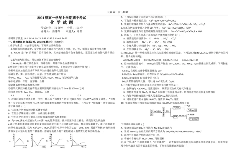 黑龙江省牡丹江市第一高级中学2024-2025学年高一上学期11月期中考试化学Word版含答案_2024-2025高一（7-7月题库）_2024年11月试卷