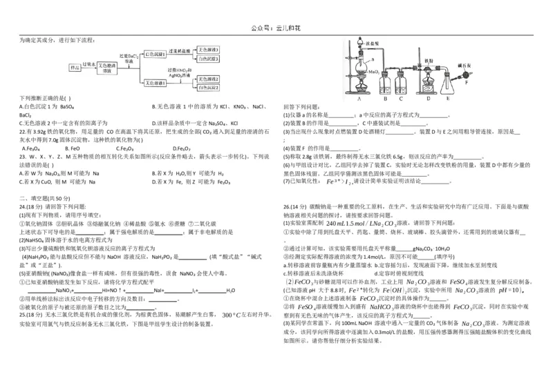 黑龙江省牡丹江市第一高级中学2024-2025学年高一上学期11月期中考试化学Word版含答案_2024-2025高一（7-7月题库）_2024年11月试卷