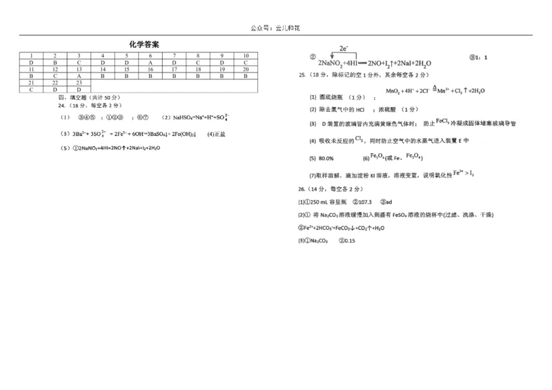 黑龙江省牡丹江市第一高级中学2024-2025学年高一上学期11月期中考试化学Word版含答案_2024-2025高一（7-7月题库）_2024年11月试卷
