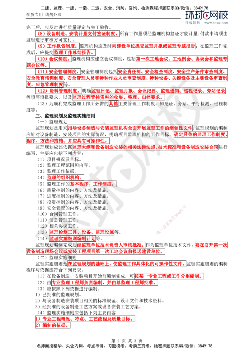 44.金属结构及机电设备：第一章监理基础知识（二）_监理工程师_2025监理工程师_2025年监理工程师SVIP_2025年监理水利案例SVIP_02-基础精讲✿高端面授✿深度强化