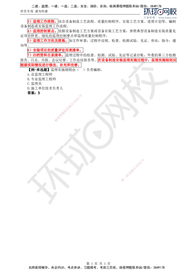 44.金属结构及机电设备：第一章监理基础知识（二）_监理工程师_2025监理工程师_2025年监理工程师SVIP_2025年监理水利案例SVIP_02-基础精讲✿高端面授✿深度强化