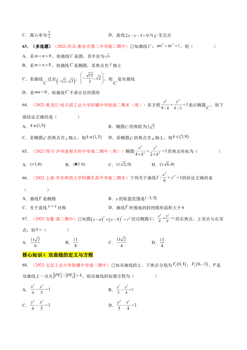第三章圆锥曲线的方程（A卷&middot;知识通关练）（原卷版）_E015高中全科试卷_数学试题_选修1_01.单元测试_单元测试AB卷