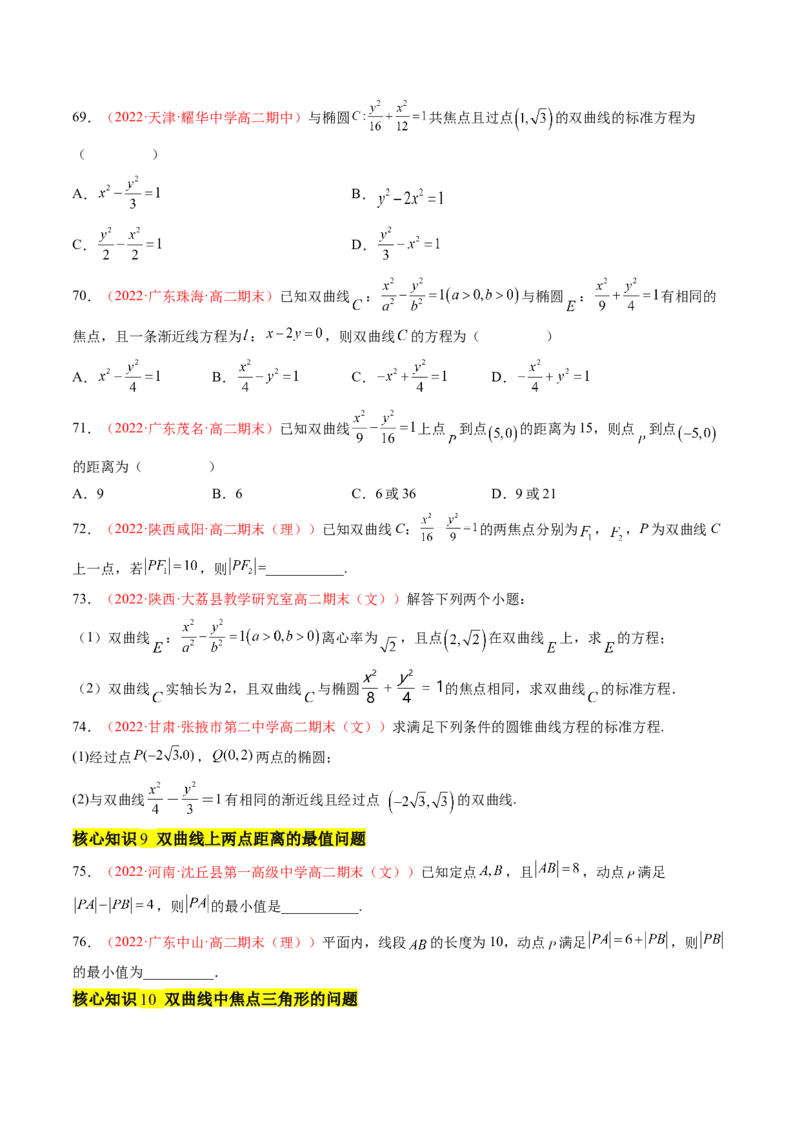 第三章圆锥曲线的方程（A卷&middot;知识通关练）（原卷版）_E015高中全科试卷_数学试题_选修1_01.单元测试_单元测试AB卷