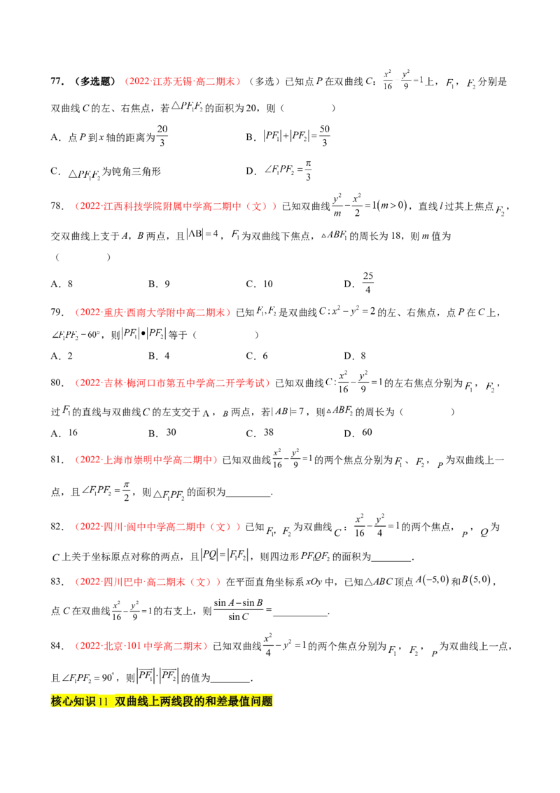 第三章圆锥曲线的方程（A卷&middot;知识通关练）（原卷版）_E015高中全科试卷_数学试题_选修1_01.单元测试_单元测试AB卷